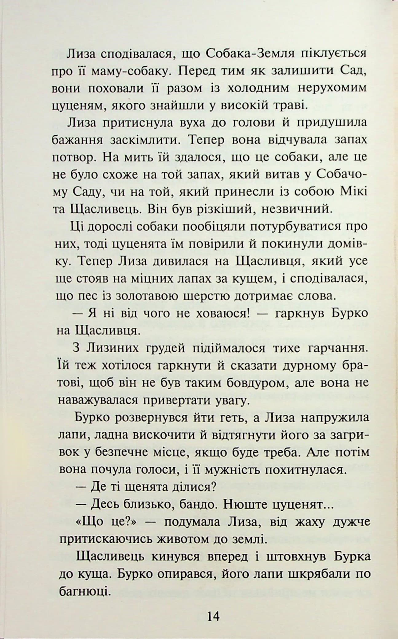 Зграя. Затемнення. Книга 2. Глуха ніч, фото - 2