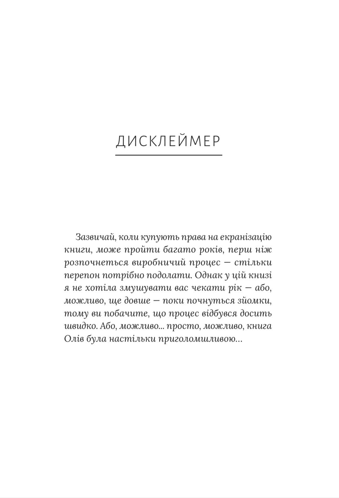 Кохати Джейсона Торна. Книга 1 (Кохати та Ненавидіти), фото - 3
