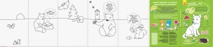 Про ввічливого вовка, фото - 2