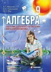 Алгебра 9 кл СБОРНИК ЗАДАЧ И К\Р Мерзляк, фото - 1