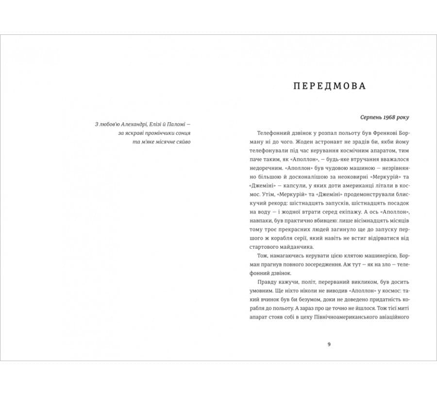 Аполлон8. Історія першого польоту до Місяця, фото - 3