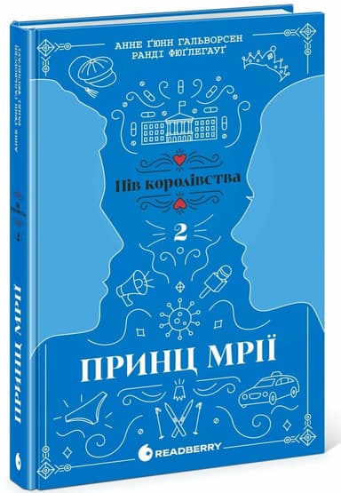 Принц мрії. Книга 2