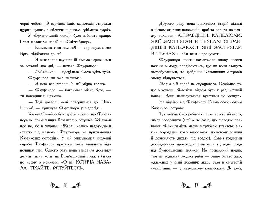 Відьми Шик-Пшика. Ляльковий переполох. Книга 2, фото - 2