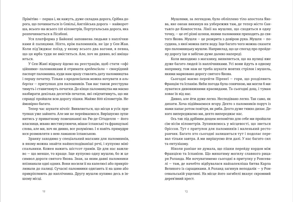 Дорога святого Якова, фото - 3