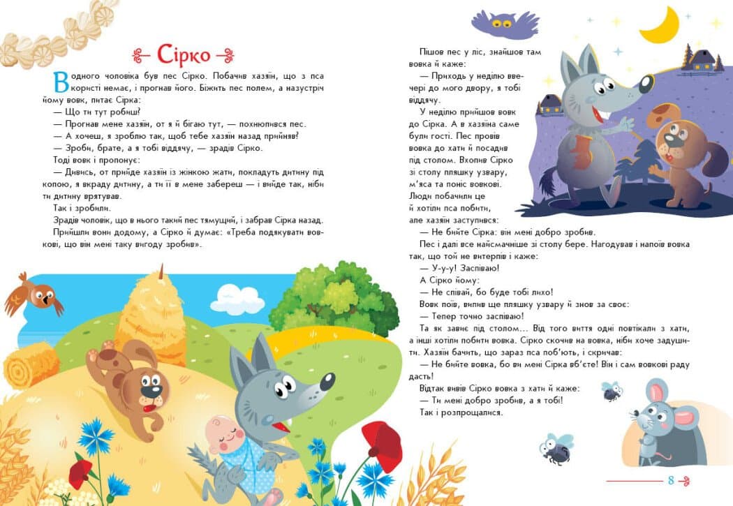 Українські казочки, фото - 3