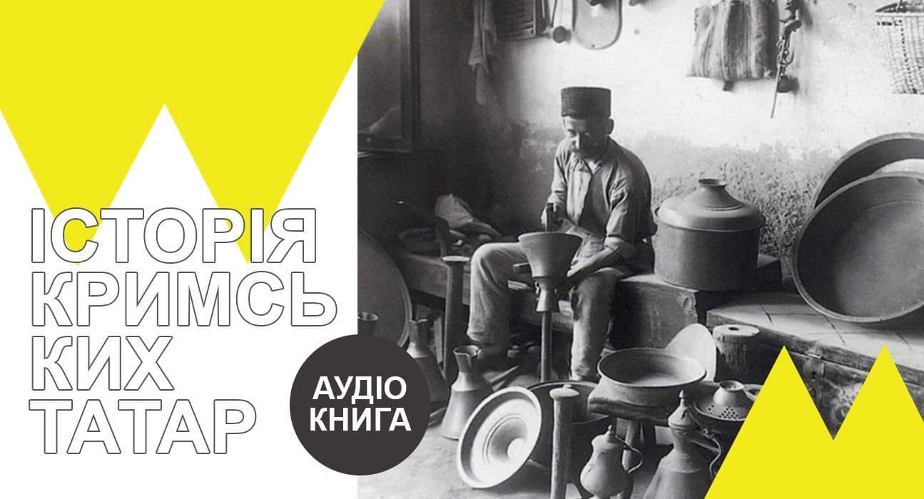 Про історію кримських татар в Україні буде створено аудіокнигу