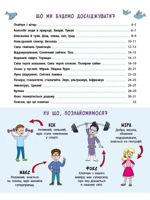 Фізика в природі, фото - 2