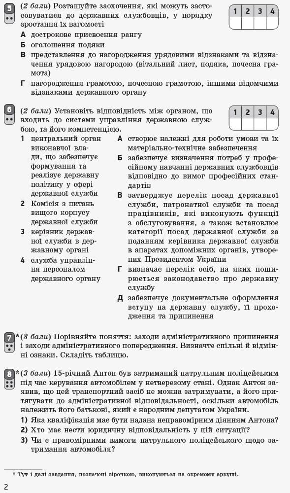 Правознавство. 11 клас. ЗОРН, фото - 2