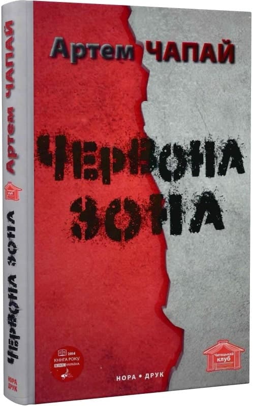 Червона зона, фото - 1