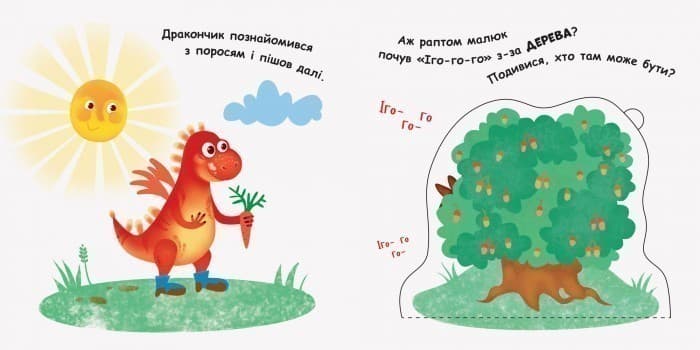 Дракончик на фермі, фото - 2