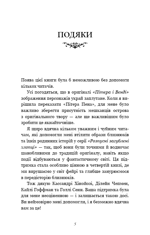 Розпусні загублені хлопці. Книга 4: Принци фейрі, фото - 3