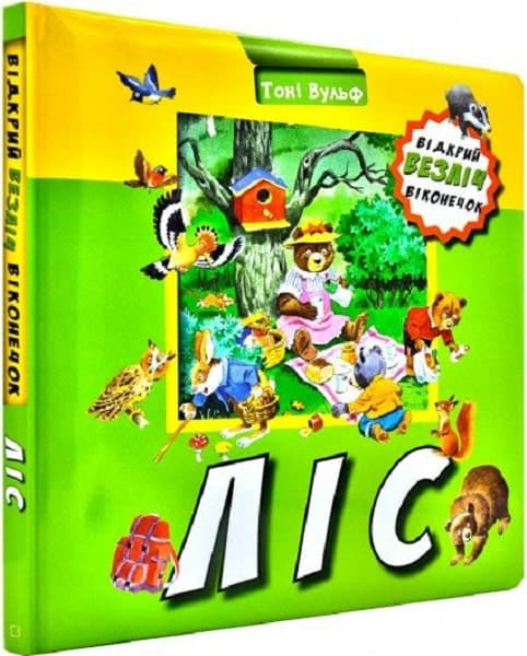 Ліс, фото - 1