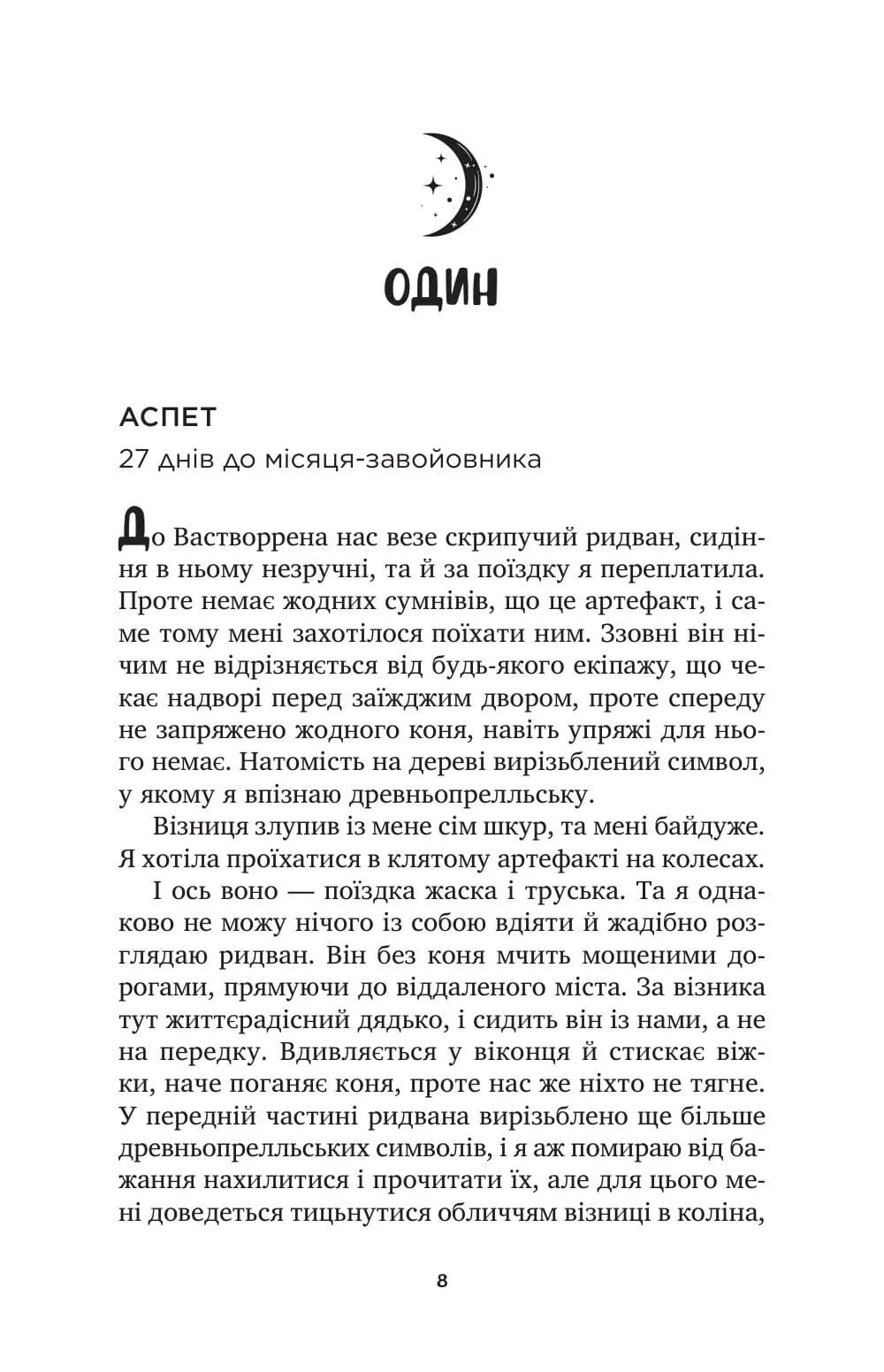 І сходить бик-молодик (Королівська гільдія артефакторів #1), фото - 3