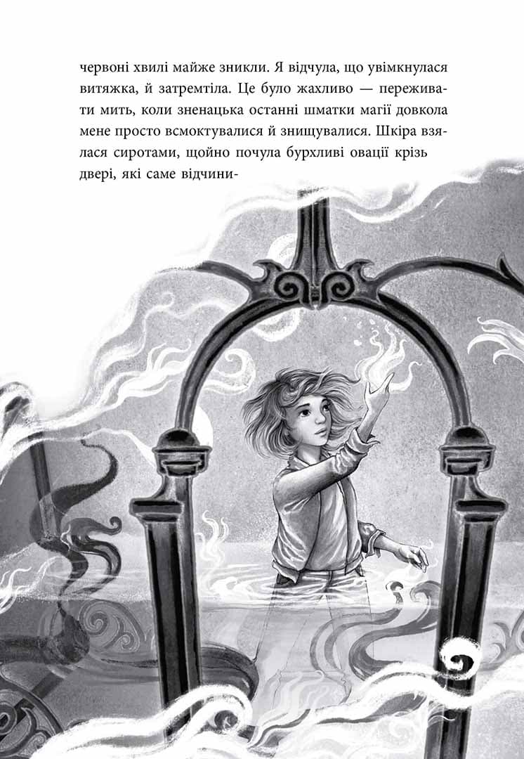 Аптека ароматів. Том 4. Турнір тисячі талантів, фото - 2