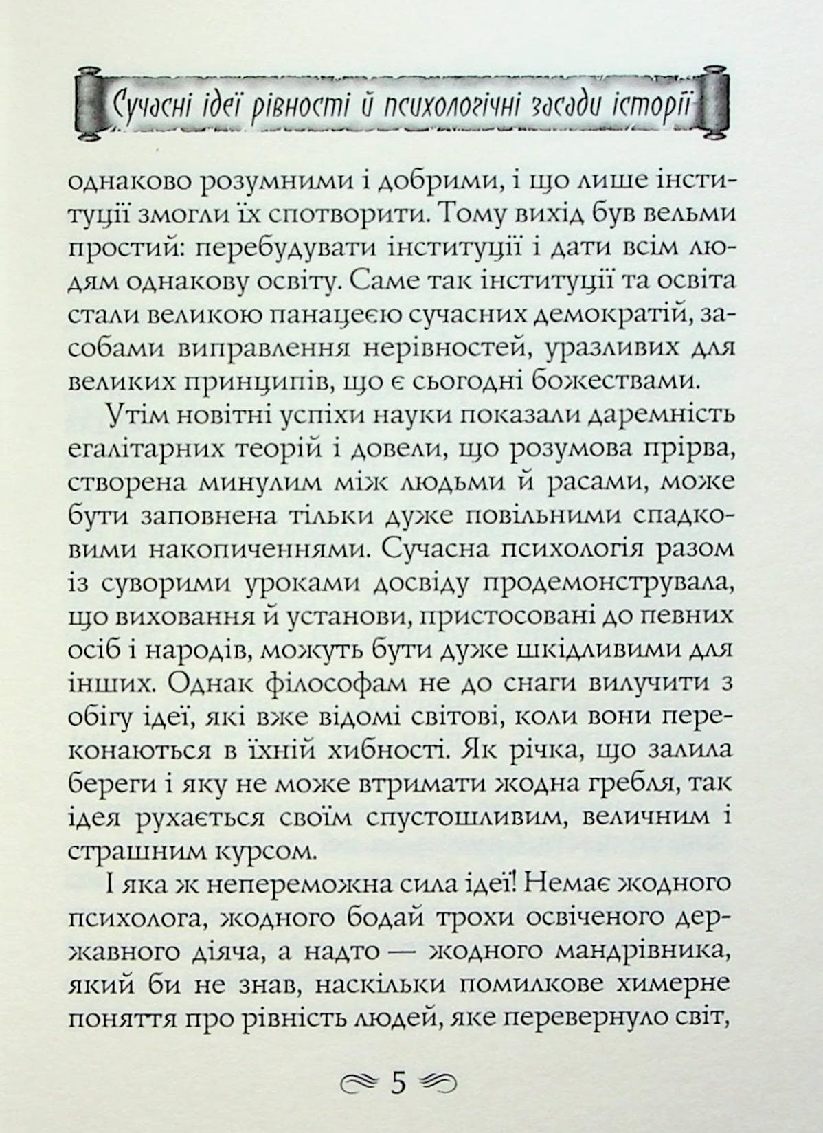 Психологія народів, фото - 2