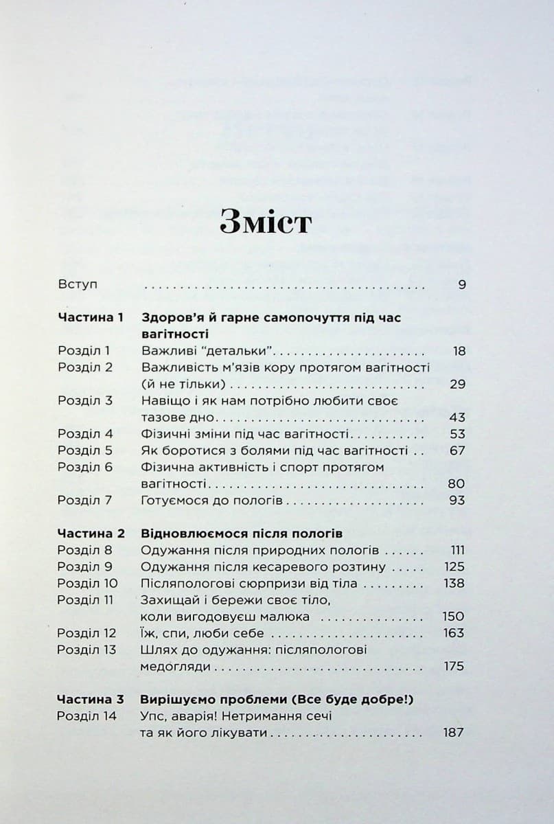 Чому мені ніхто не сказав? Як захищати, зцілювати та плекати своє тіло через материнство, фото - 2