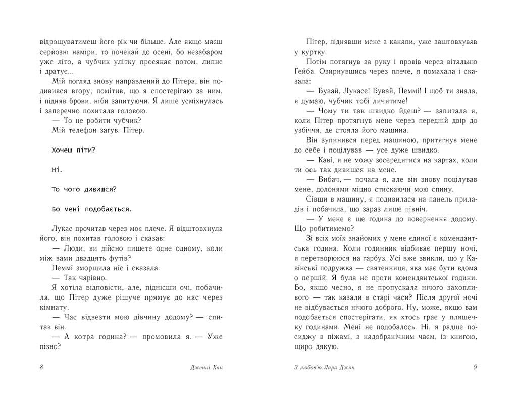 З любов'ю Лара Джин, фото - 2