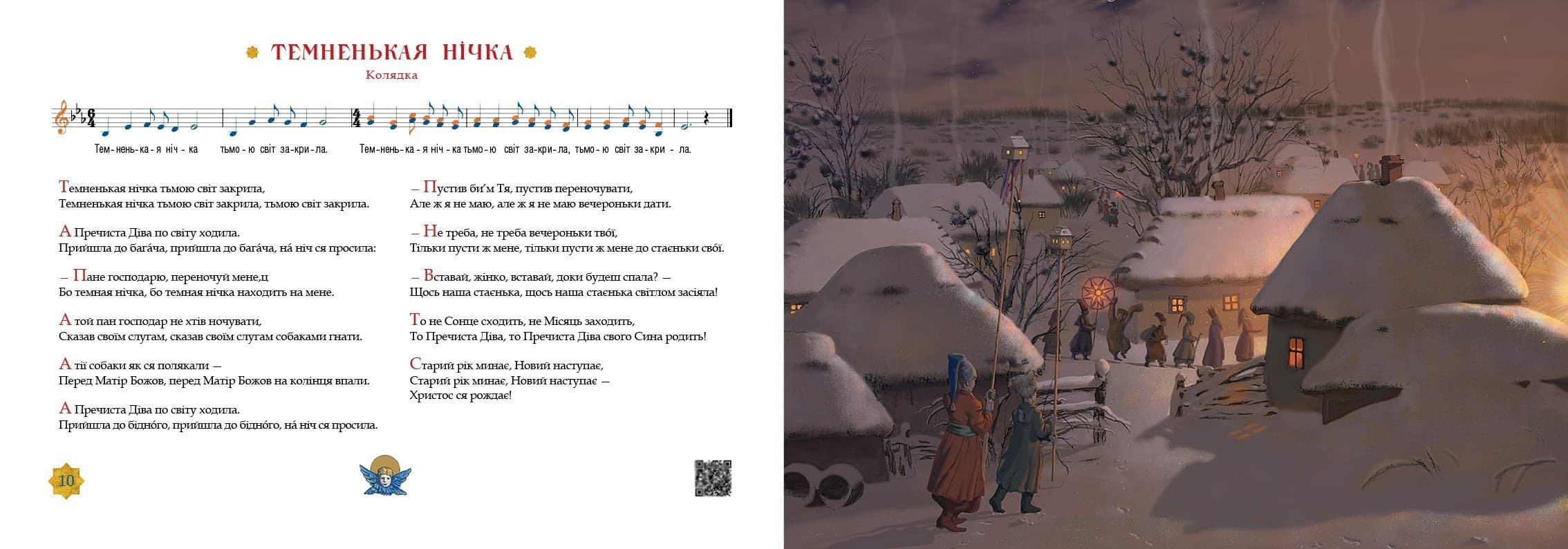 Нова радість стала. Улюблені колядки та щедрівки, фото - 2