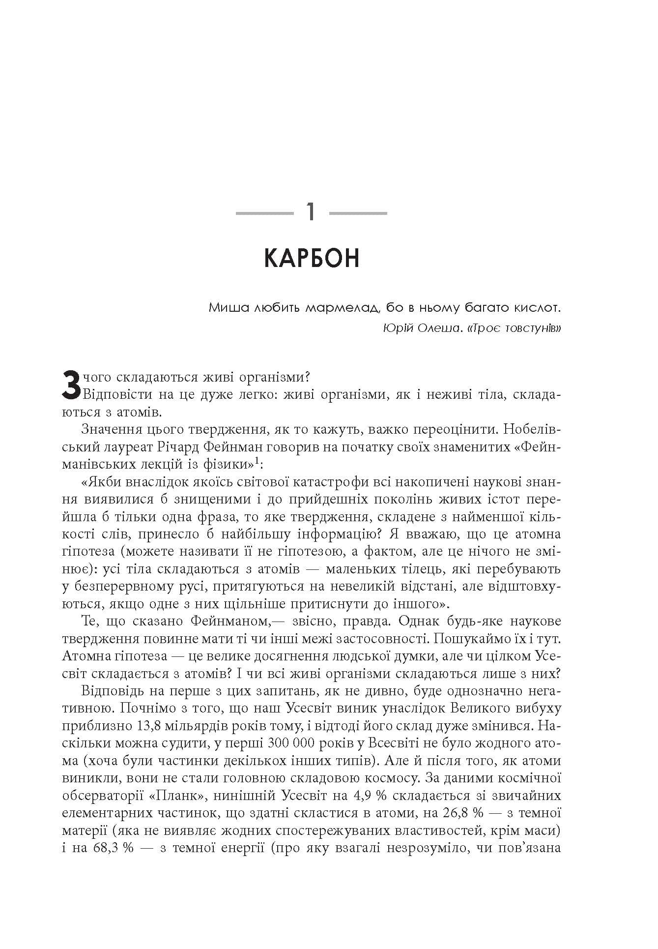Від атомів до дерева, фото - 3