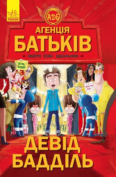 Агенція батьків