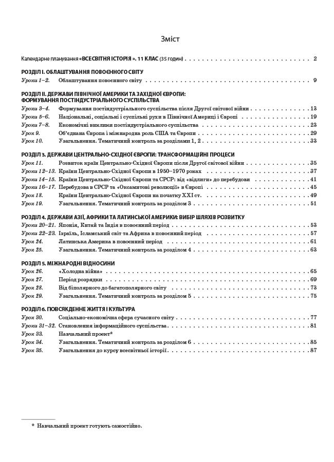 Розробки уроків. Всесвітня історія 11 клас. Рівень стандарту, фото - 2