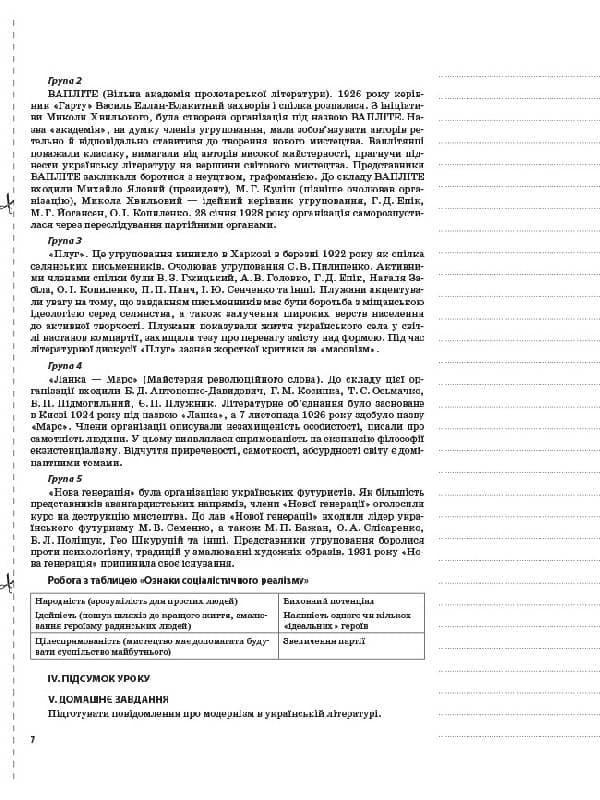 Українська література. 11 клас. І семестр, фото - 3