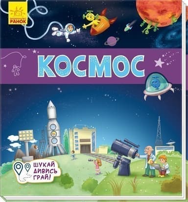 Космос
