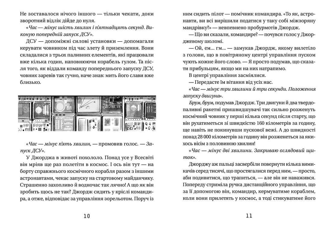 Джордж і скарби космосу, фото - 3