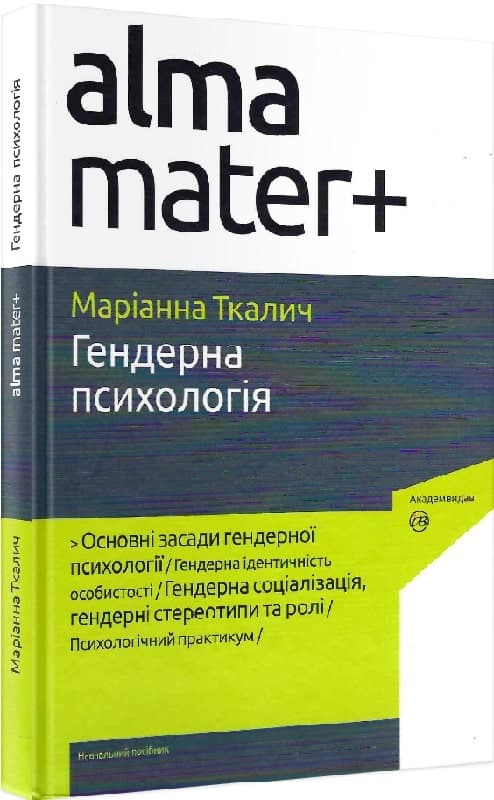 Гендерна психологія, фото - 1