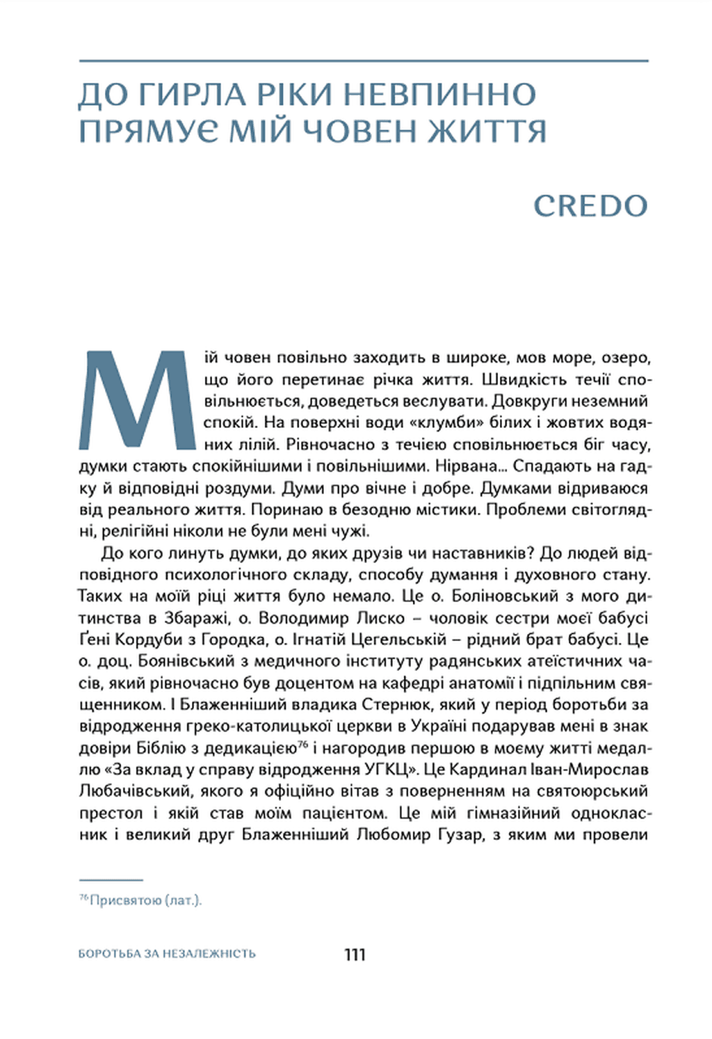 Рікою життя, фото - 3