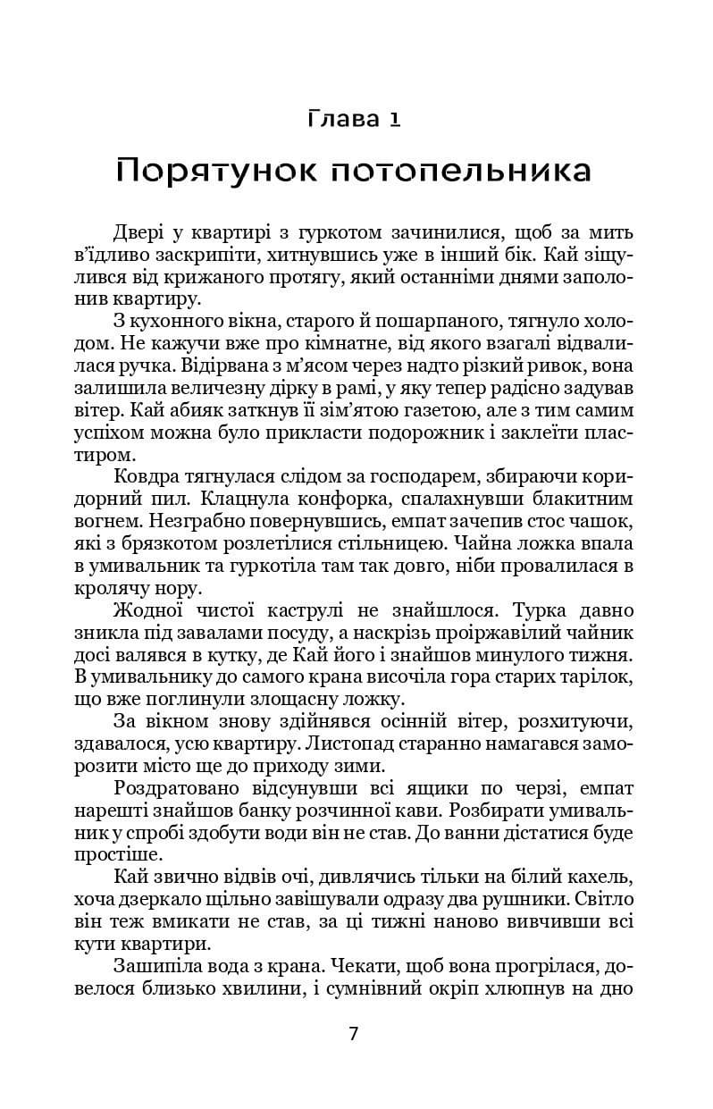 Дискрет. Книга 2 (Емпати), фото - 3
