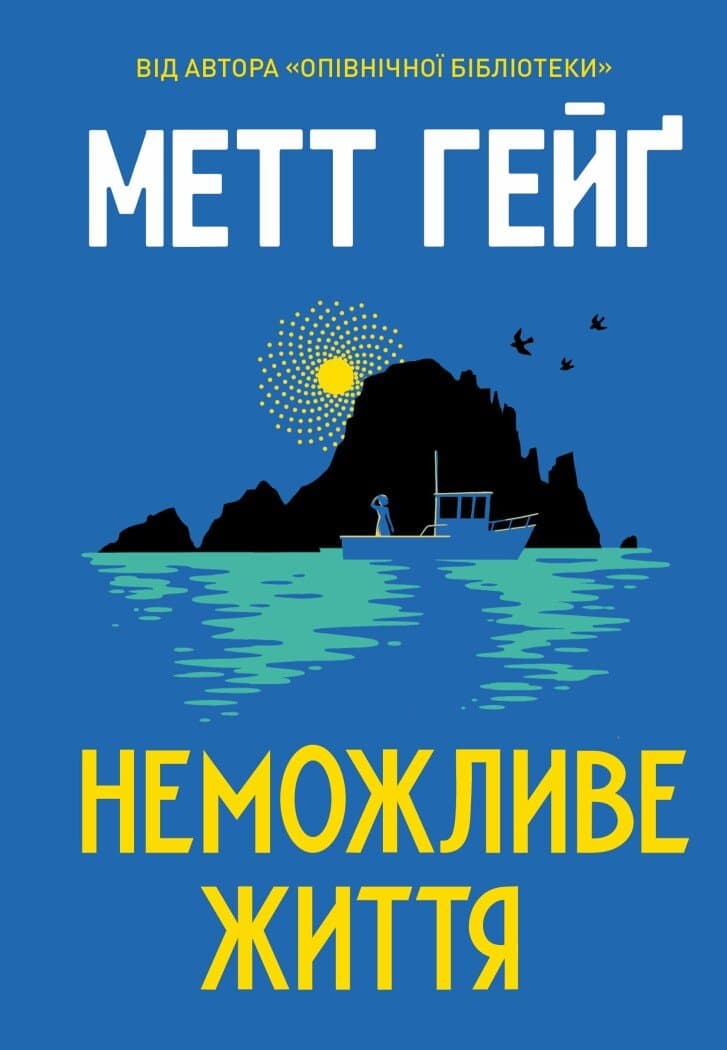 Неможливе життя, фото - 1