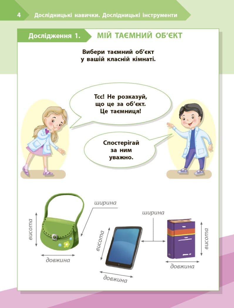 STEM-старт. 2 клас. Зошит для учня. Дослідження. Хімічна наука, фото - 2