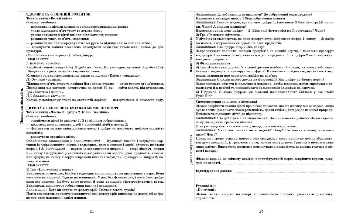 Розгорнутий календарний план. ЛЮТИЙ. Молодший вік, фото - 3