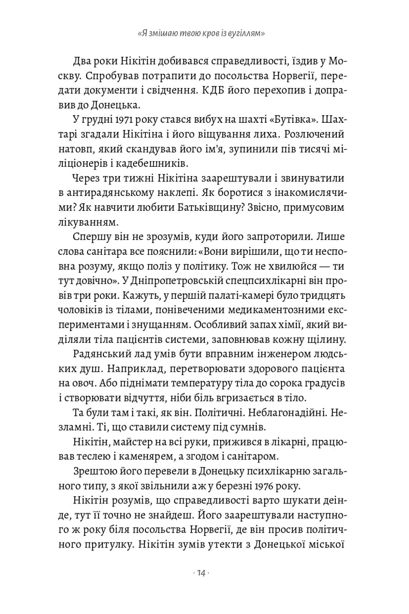 «Я змішаю твою кров із вугіллям». Зрозуміти український Схід, фото - 3