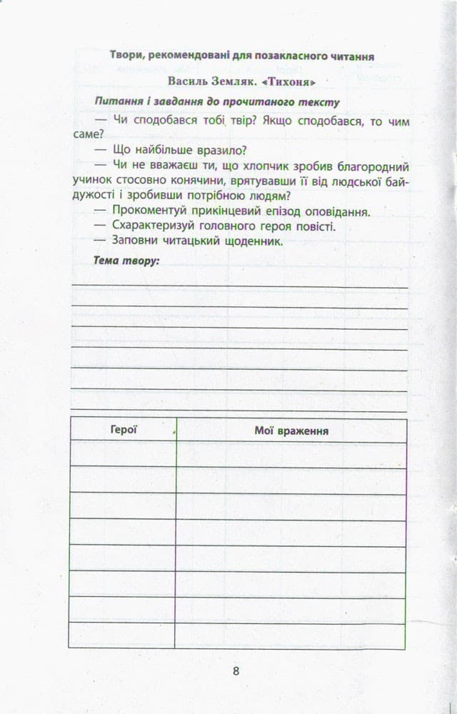 Л0935У; Хрестоматія &amp;quot;ВЕРШИНИ&amp;quot;. Українська література 5 кл +Щоденник читача ОНОВЛЕНА ПРОГ ; 10;, фото - 2