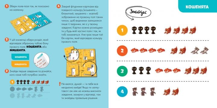 Гра настільна. Кошенята - мишенята, фото - 3