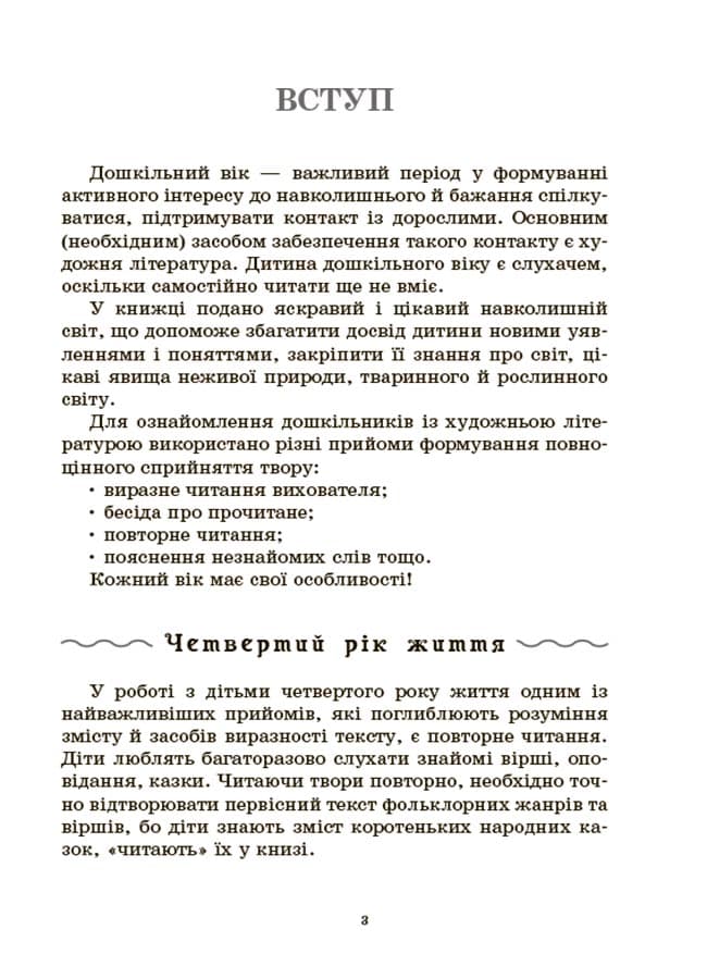Хрестоматія для читання. Твори для дітей, фото - 3