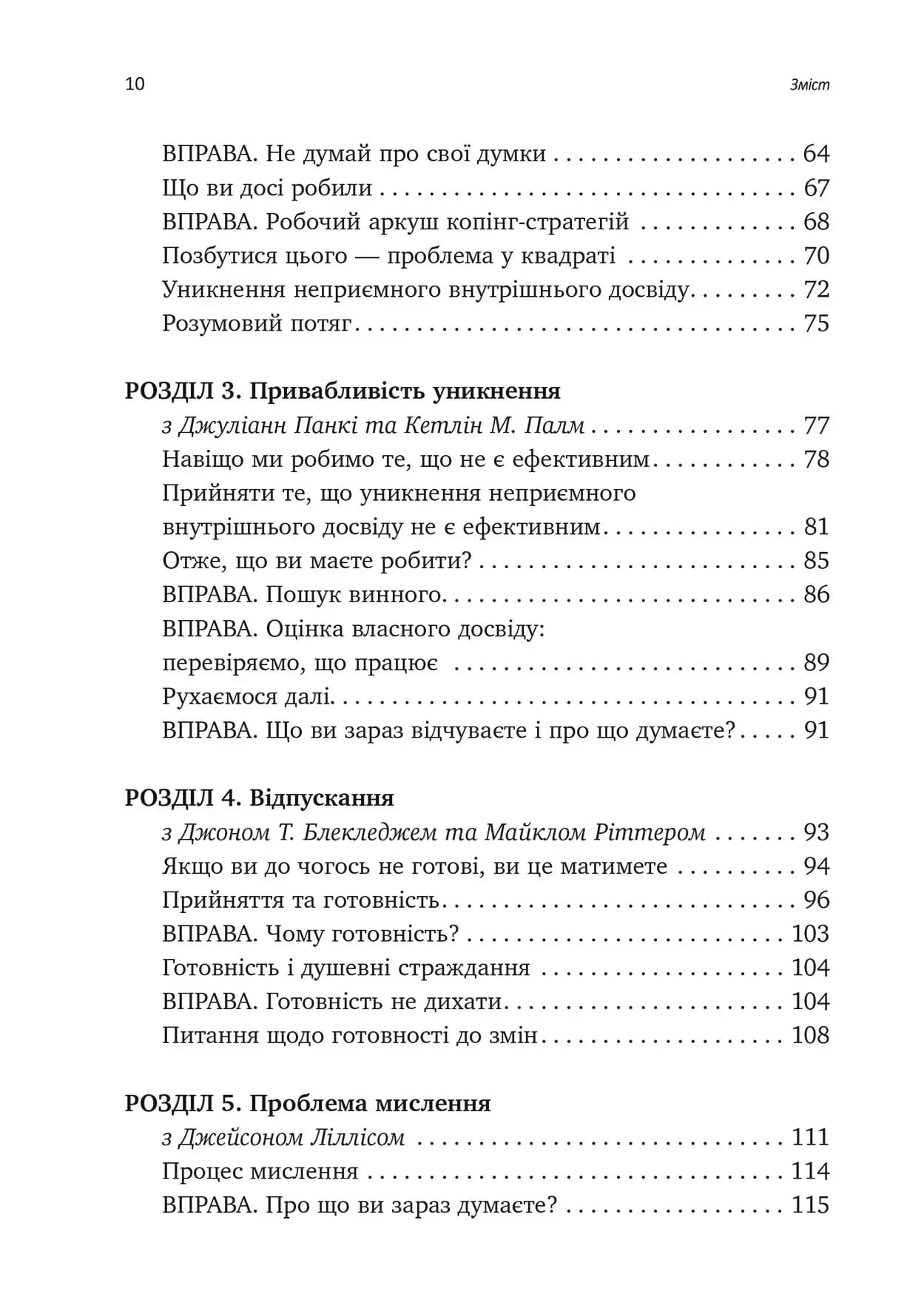 Вивільни свій розум і почни жити: нова терапія прийняття та відповідальності, фото - 3