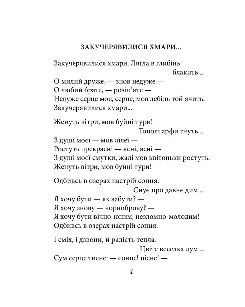 Тичина. Рання лірика (Подарункові міні книжки), фото - 2