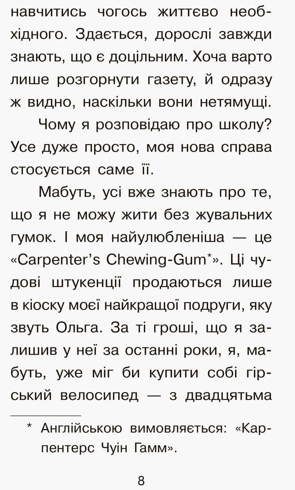 Справа для Квятковського. Рожевий шкільний привид, фото - 3