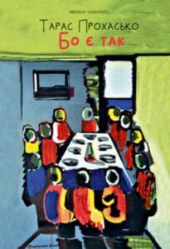 Бо є так…, фото - 1