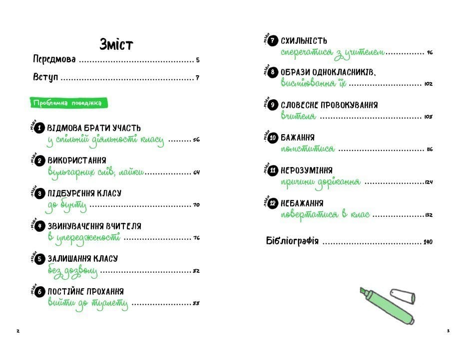 Що робити? Чого робити не можна? ОВР. Опозиційно-викличний розлад. Посiбник для вчителiв середньої школи, фото - 3