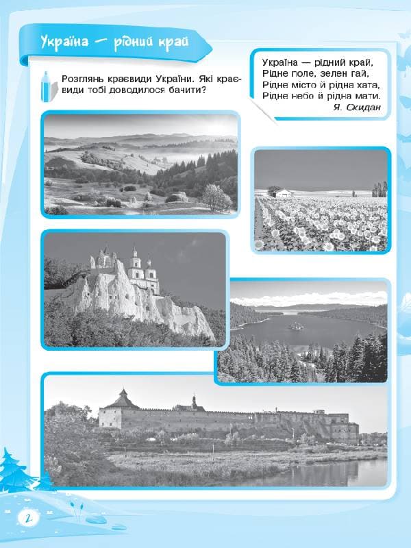 Пізнаю навколишній світ. 6-й рік життя. Робочий зошит, фото - 2