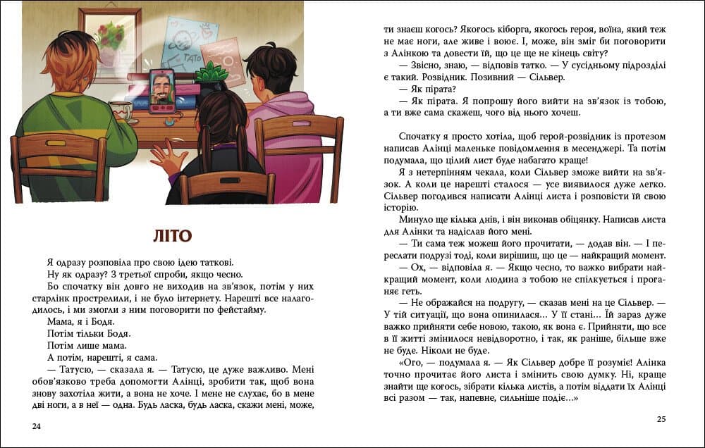 Листи до Алінки, фото - 2