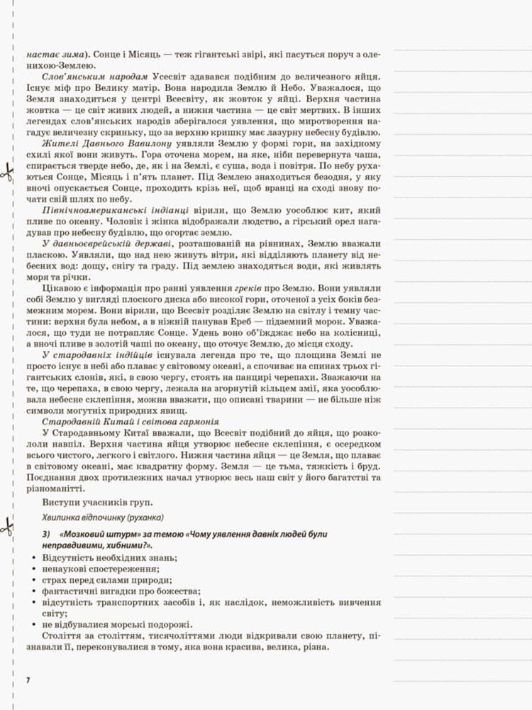 Природознавство. 4 клас. І семестр (за підручником Т. Г. Гільберг, Т. В. Сак), фото - 2
