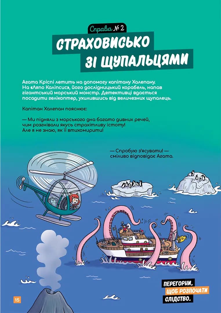 Маленькі загадки на кожному поверсі. Том 4. Зовсім не страшно, фото - 2