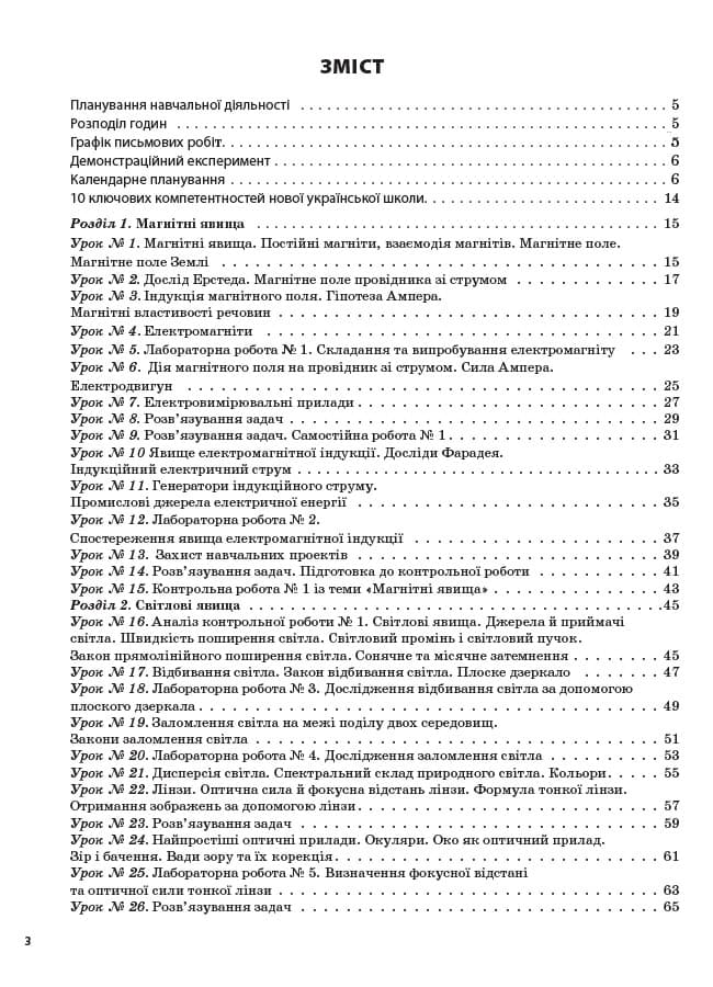 Фізика. 9 клас. І семестр, фото - 2