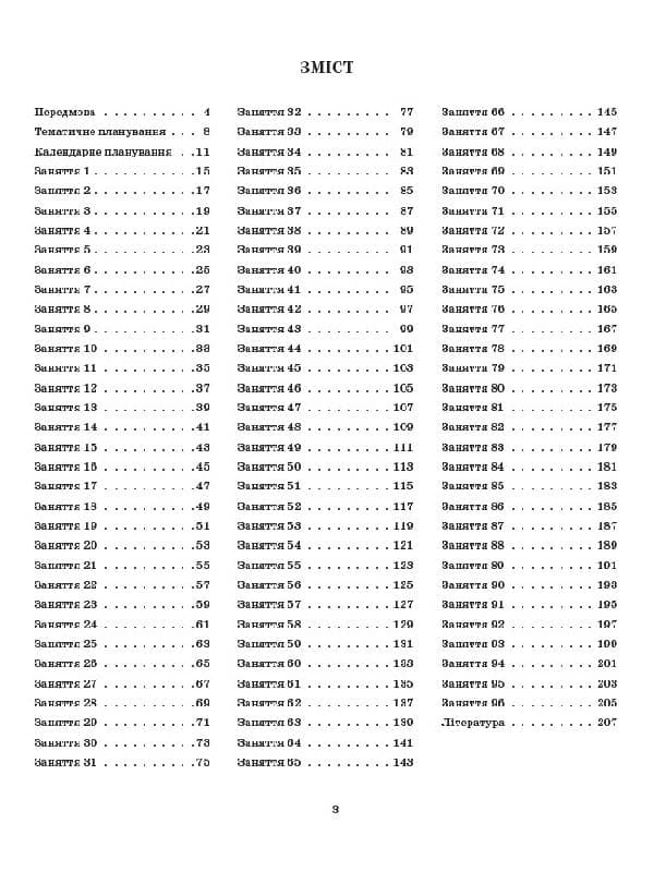 Мій конспект. Фізичне виховання. 4-й рік життя, фото - 2