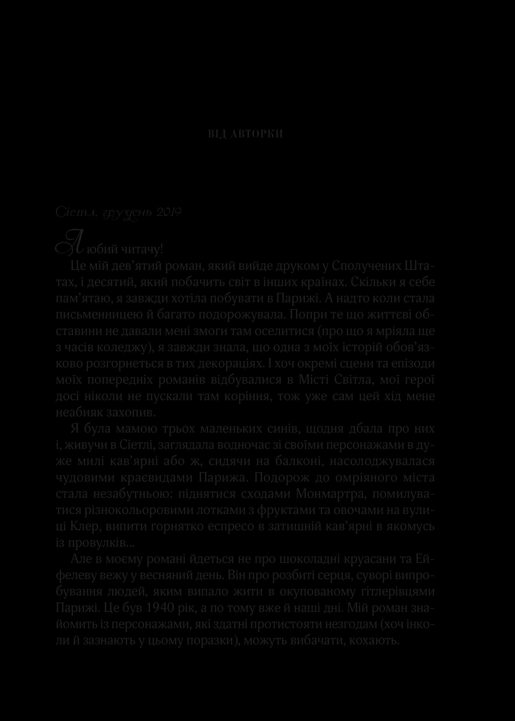 Усі квіти Парижа, фото - 2